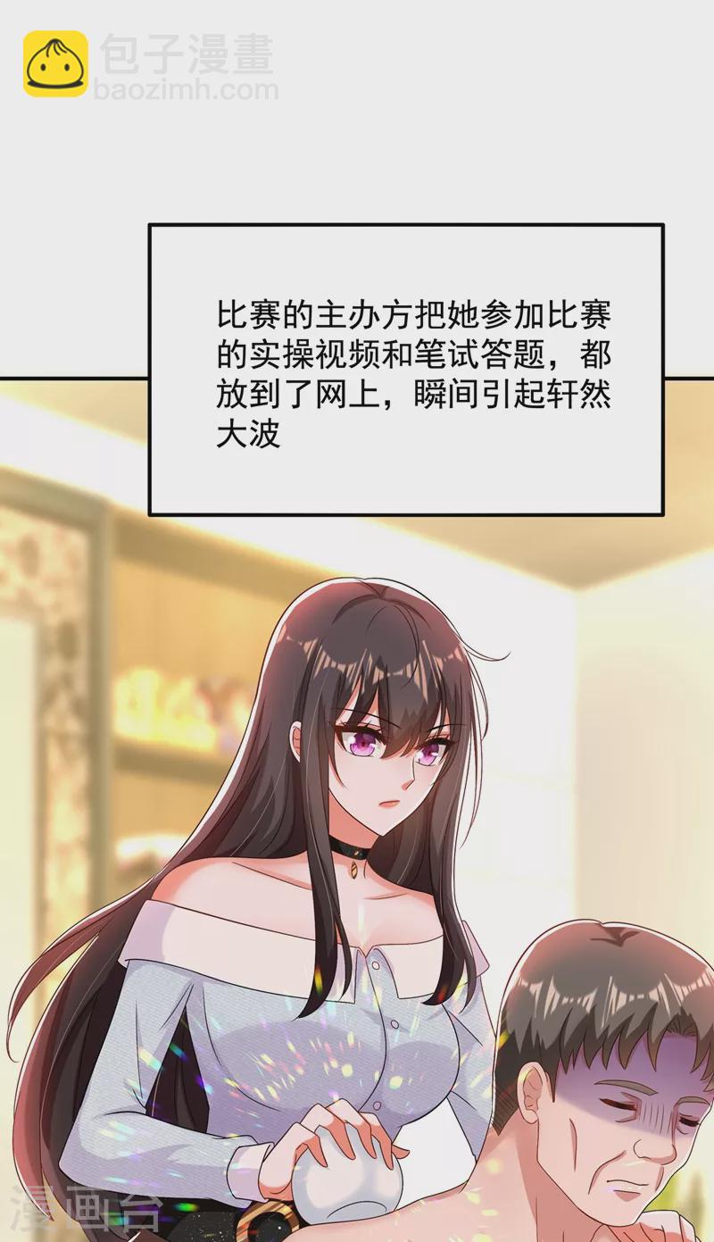 🍲重生空间：豪门辣妻不好惹 第142话 送给1至20岁的林素儿 第27页