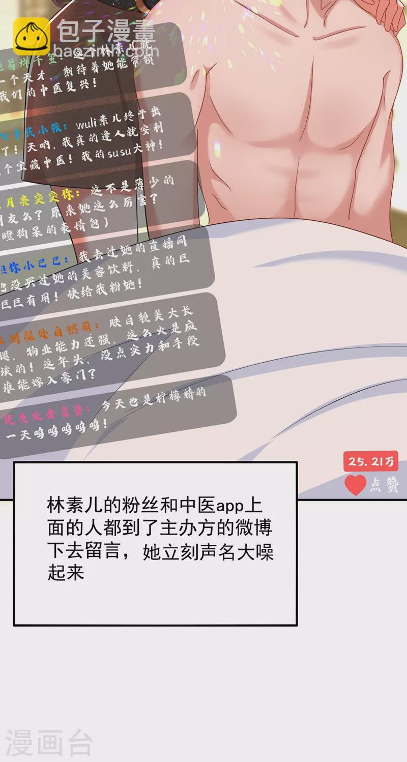 🍲重生空间：豪门辣妻不好惹 第142话 送给1至20岁的林素儿 第28页