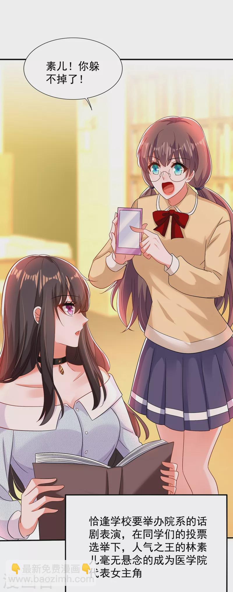 🍲重生空间：豪门辣妻不好惹 第142话 送给1至20岁的林素儿 第29页