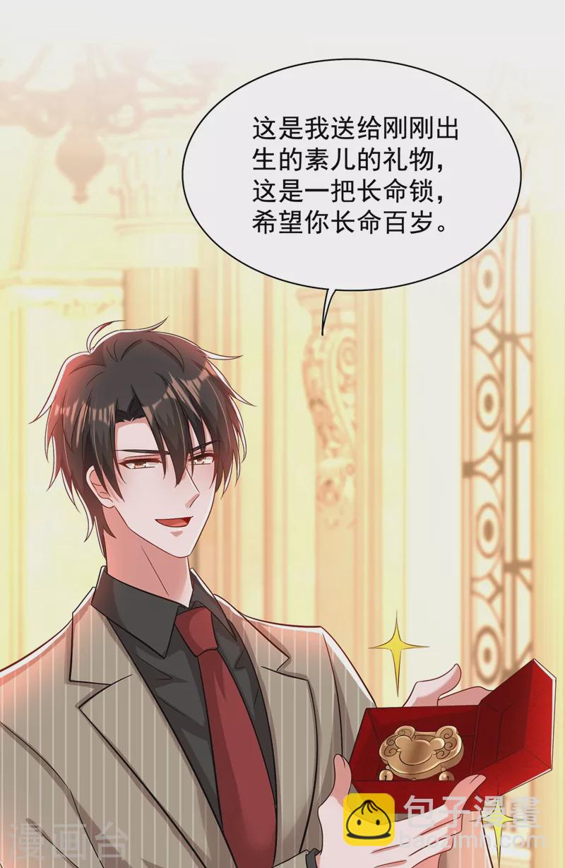 🍲重生空间：豪门辣妻不好惹 第142话 送给1至20岁的林素儿 第3页