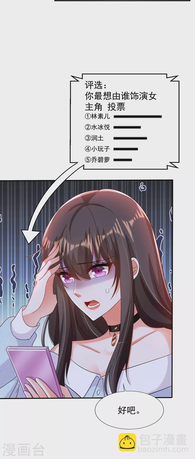 🍲重生空间：豪门辣妻不好惹 第142话 送给1至20岁的林素儿 第30页