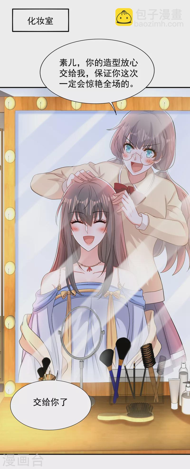 🍲重生空间：豪门辣妻不好惹 第142话 送给1至20岁的林素儿 第31页