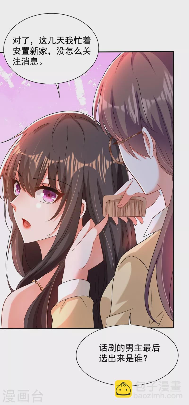 🍲重生空间：豪门辣妻不好惹 第142话 送给1至20岁的林素儿 第32页