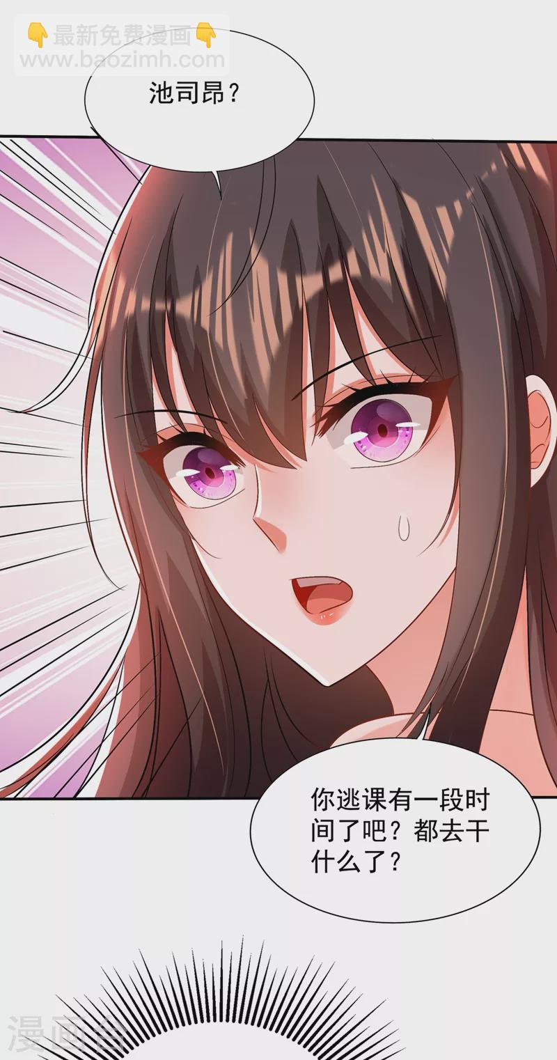 🍲重生空间：豪门辣妻不好惹 第142话 送给1至20岁的林素儿 第36页