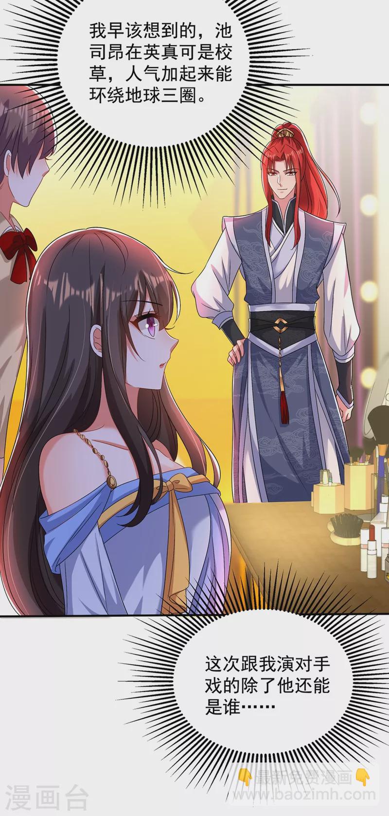🍲重生空间：豪门辣妻不好惹 第142话 送给1至20岁的林素儿 第37页