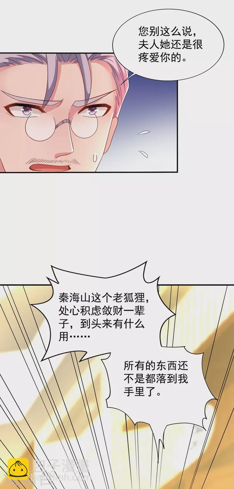 🍲重生空间：豪门辣妻不好惹 第142话 送给1至20岁的林素儿 第42页