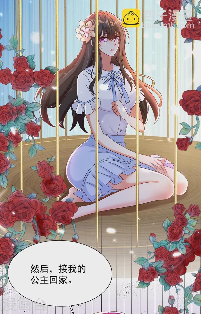 🍲重生空间：豪门辣妻不好惹 第142话 送给1至20岁的林素儿 第45页