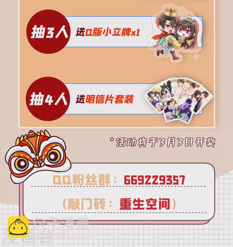 🍲重生空间：豪门辣妻不好惹 第142话 送给1至20岁的林素儿 第48页