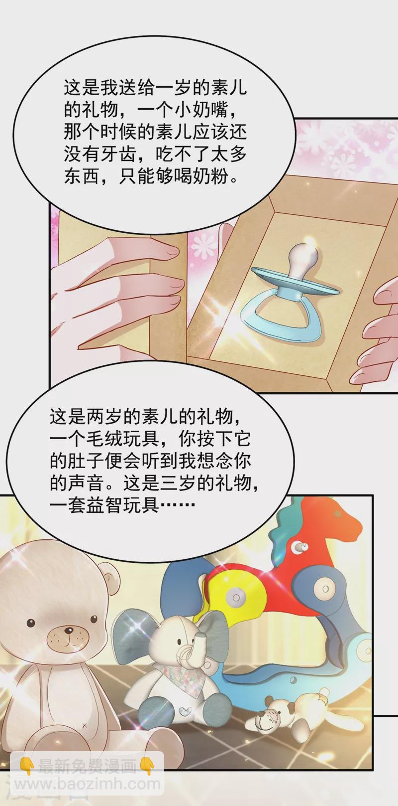 🍲重生空间：豪门辣妻不好惹 第142话 送给1至20岁的林素儿 第5页
