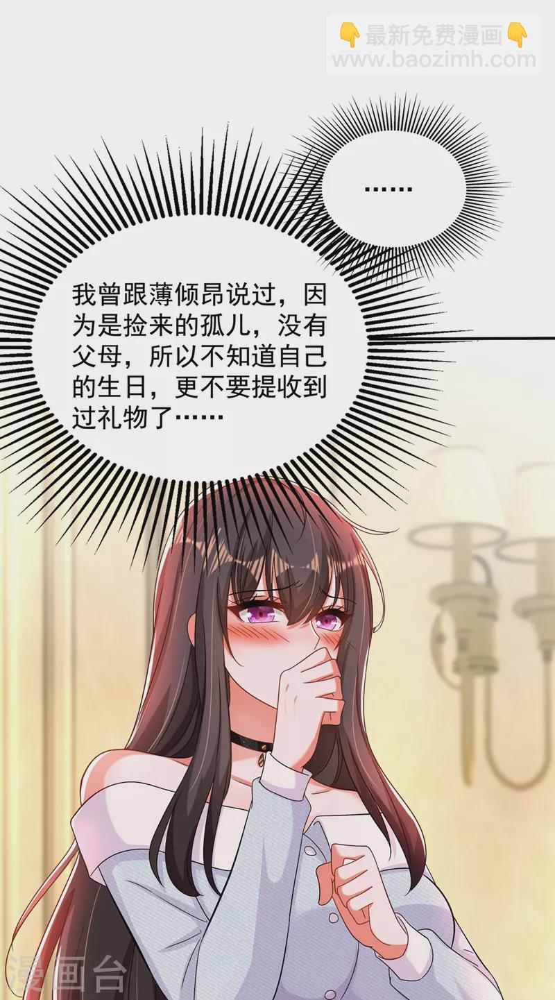🍲重生空间：豪门辣妻不好惹 第142话 送给1至20岁的林素儿 第7页