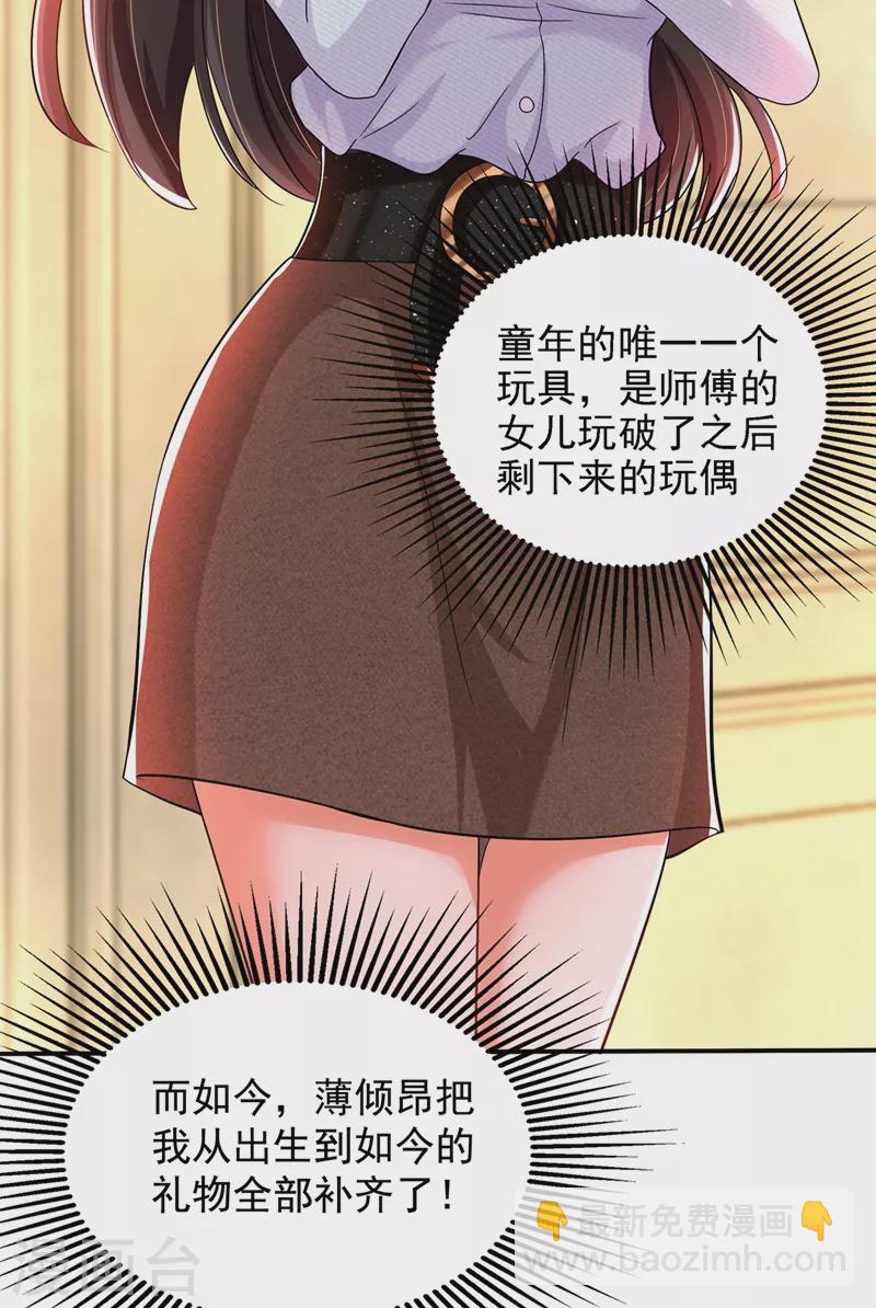 🍲重生空间：豪门辣妻不好惹 第142话 送给1至20岁的林素儿 第8页