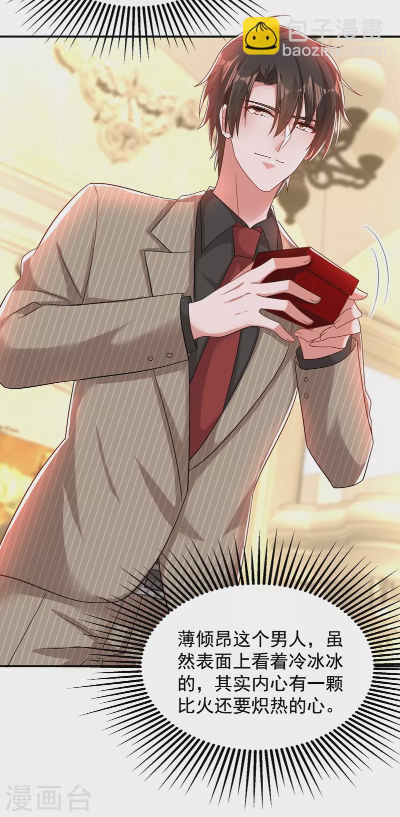 🍲重生空间：豪门辣妻不好惹 第142话 送给1至20岁的林素儿 第9页
