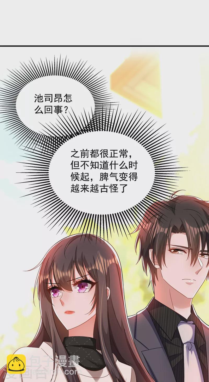 🍲重生空间：豪门辣妻不好惹 第144话 别离我太远 第17页