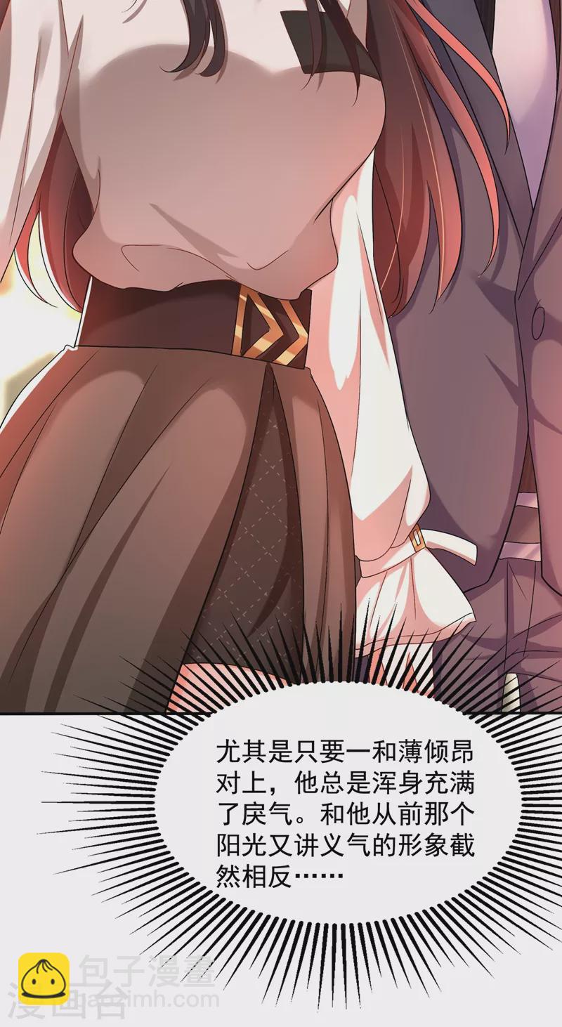 🍲重生空间：豪门辣妻不好惹 第144话 别离我太远 第18页