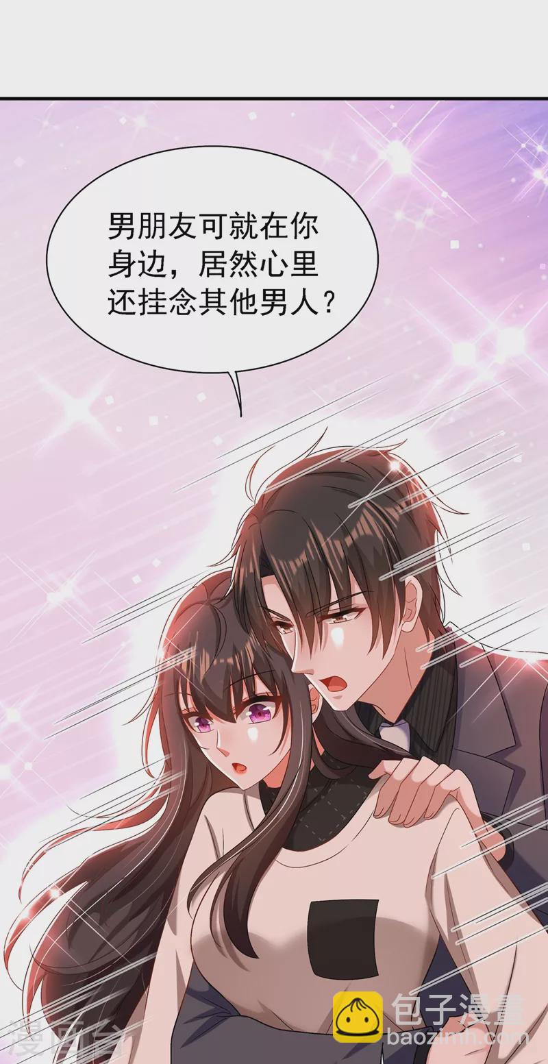 🍲重生空间：豪门辣妻不好惹 第144话 别离我太远 第19页
