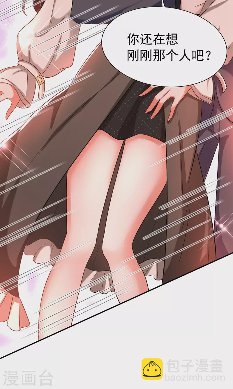 🍲重生空间：豪门辣妻不好惹 第144话 别离我太远 第20页