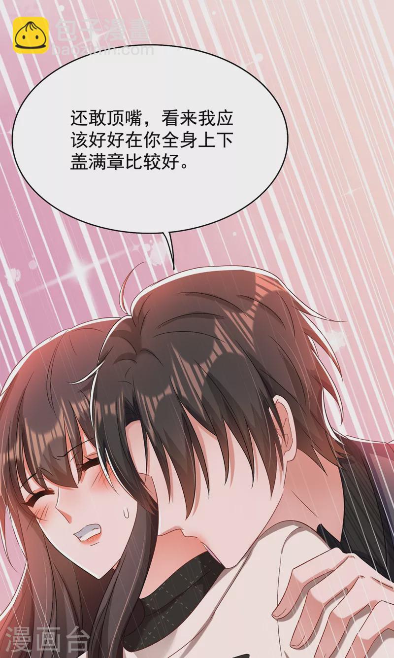 🍲重生空间：豪门辣妻不好惹 第144话 别离我太远 第22页