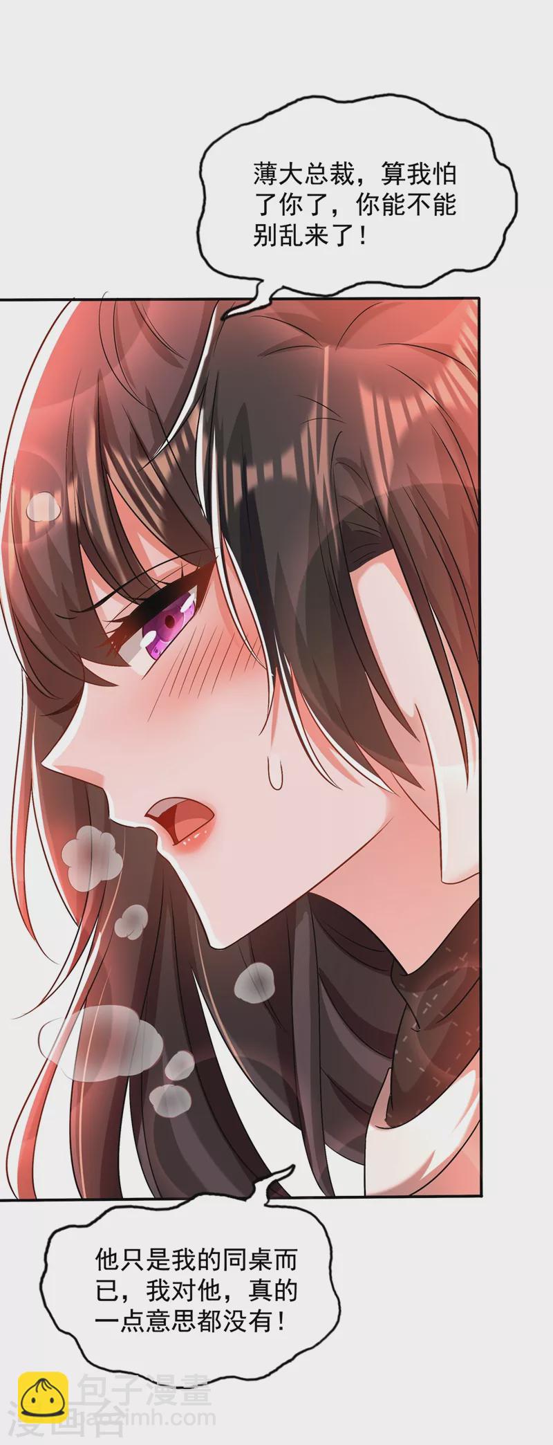 🍲重生空间：豪门辣妻不好惹 第144话 别离我太远 第24页