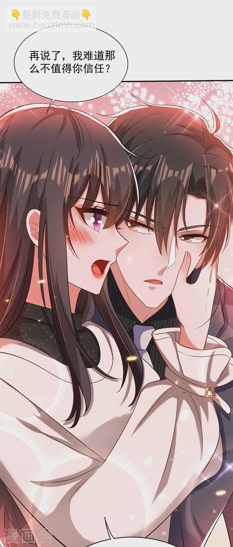 🍲重生空间：豪门辣妻不好惹 第144话 别离我太远 第25页