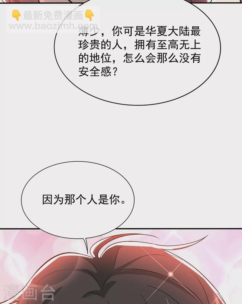 🍲重生空间：豪门辣妻不好惹 第144话 别离我太远 第26页