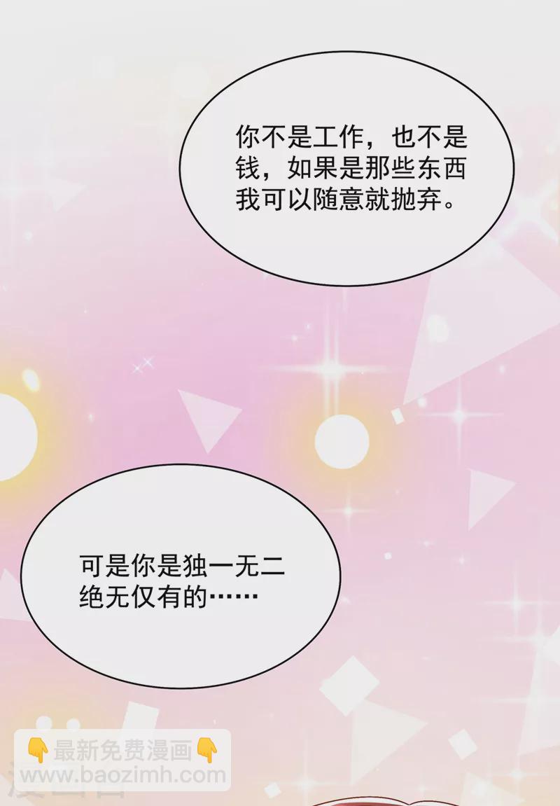 🍲重生空间：豪门辣妻不好惹 第144话 别离我太远 第28页