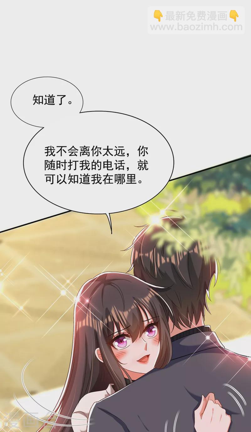 🍲重生空间：豪门辣妻不好惹 第144话 别离我太远 第31页