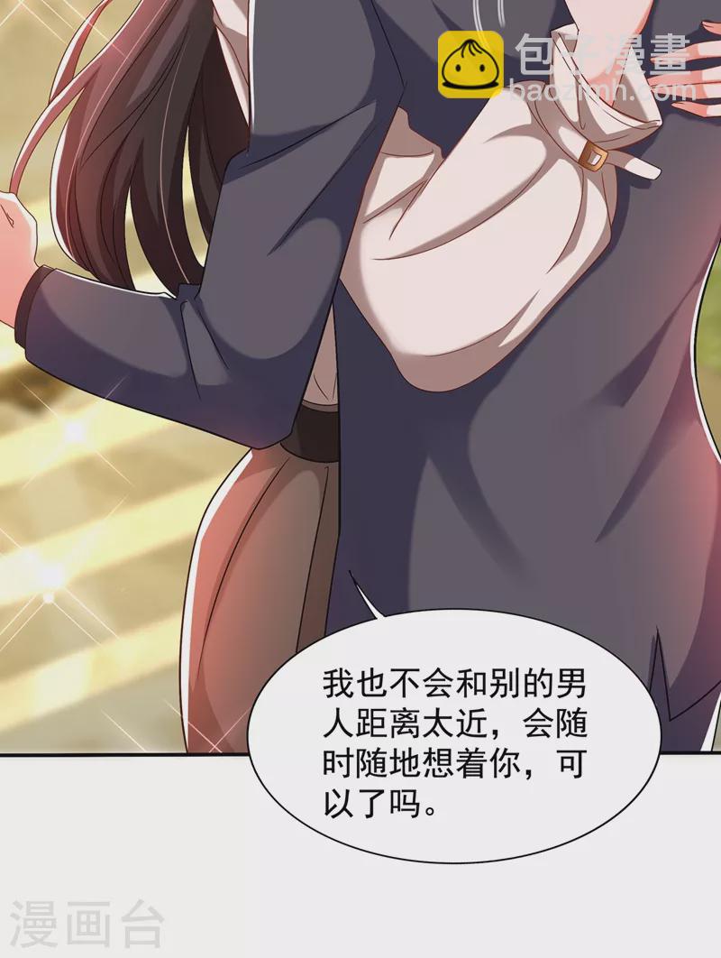 🍲重生空间：豪门辣妻不好惹 第144话 别离我太远 第32页