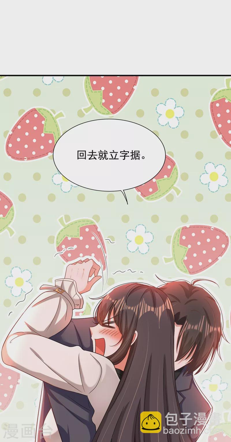 🍲重生空间：豪门辣妻不好惹 第144话 别离我太远 第33页