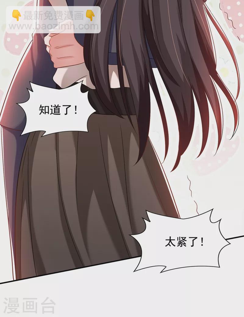 🍲重生空间：豪门辣妻不好惹 第144话 别离我太远 第34页