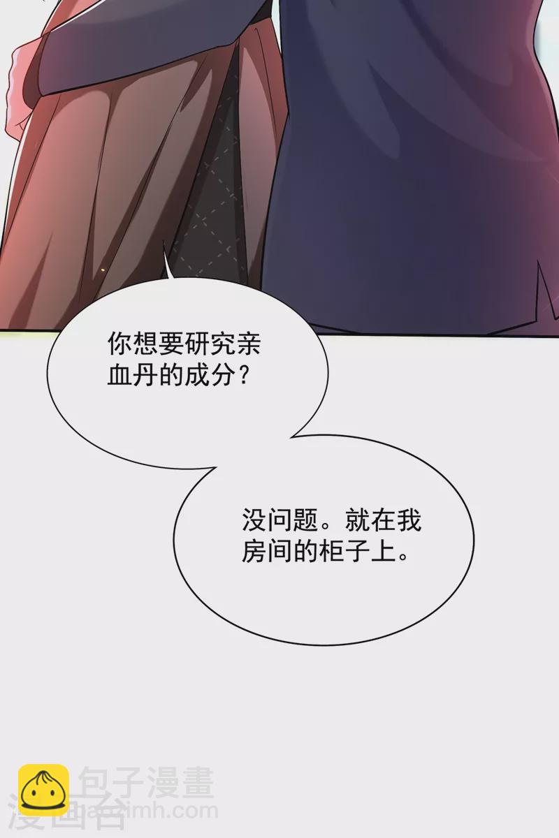 🍲重生空间：豪门辣妻不好惹 第144话 别离我太远 第37页