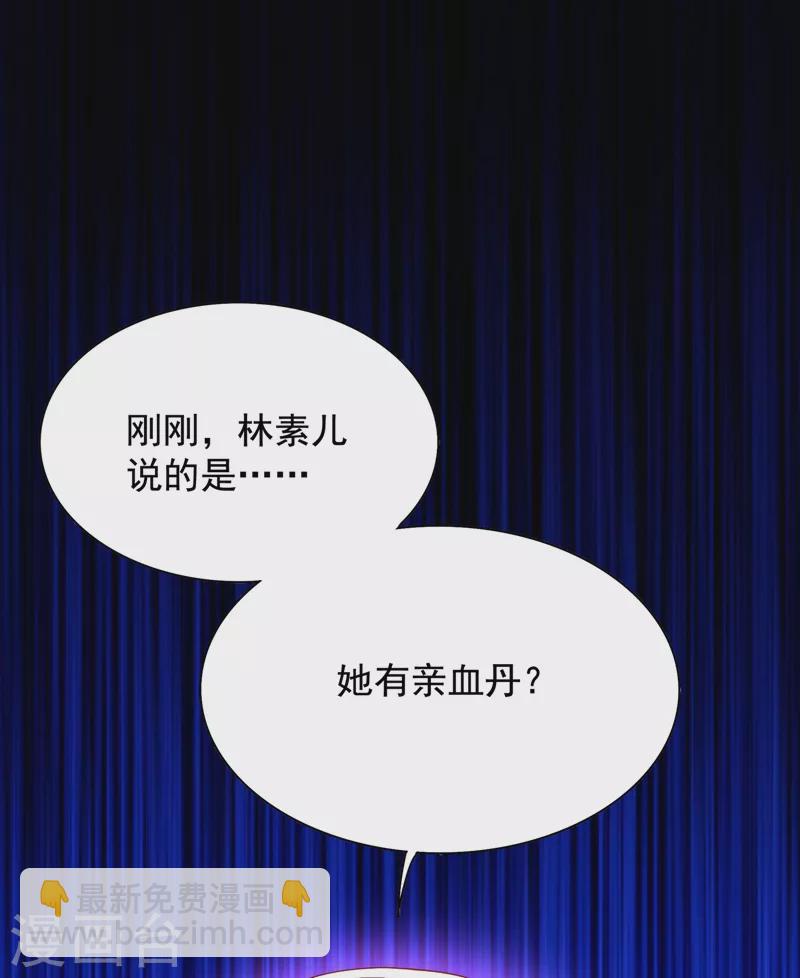 🍲重生空间：豪门辣妻不好惹 第144话 别离我太远 第39页