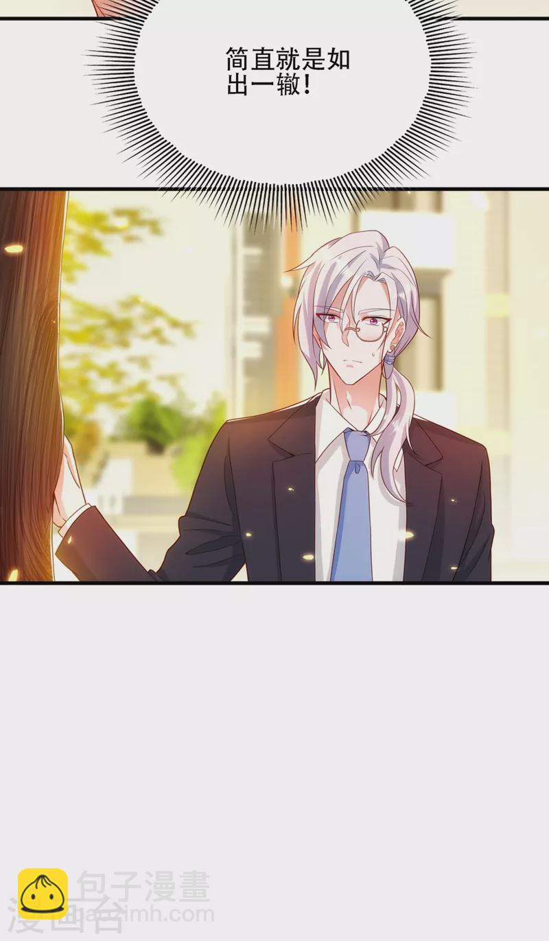 🍲重生空间：豪门辣妻不好惹 第144话 别离我太远 第43页
