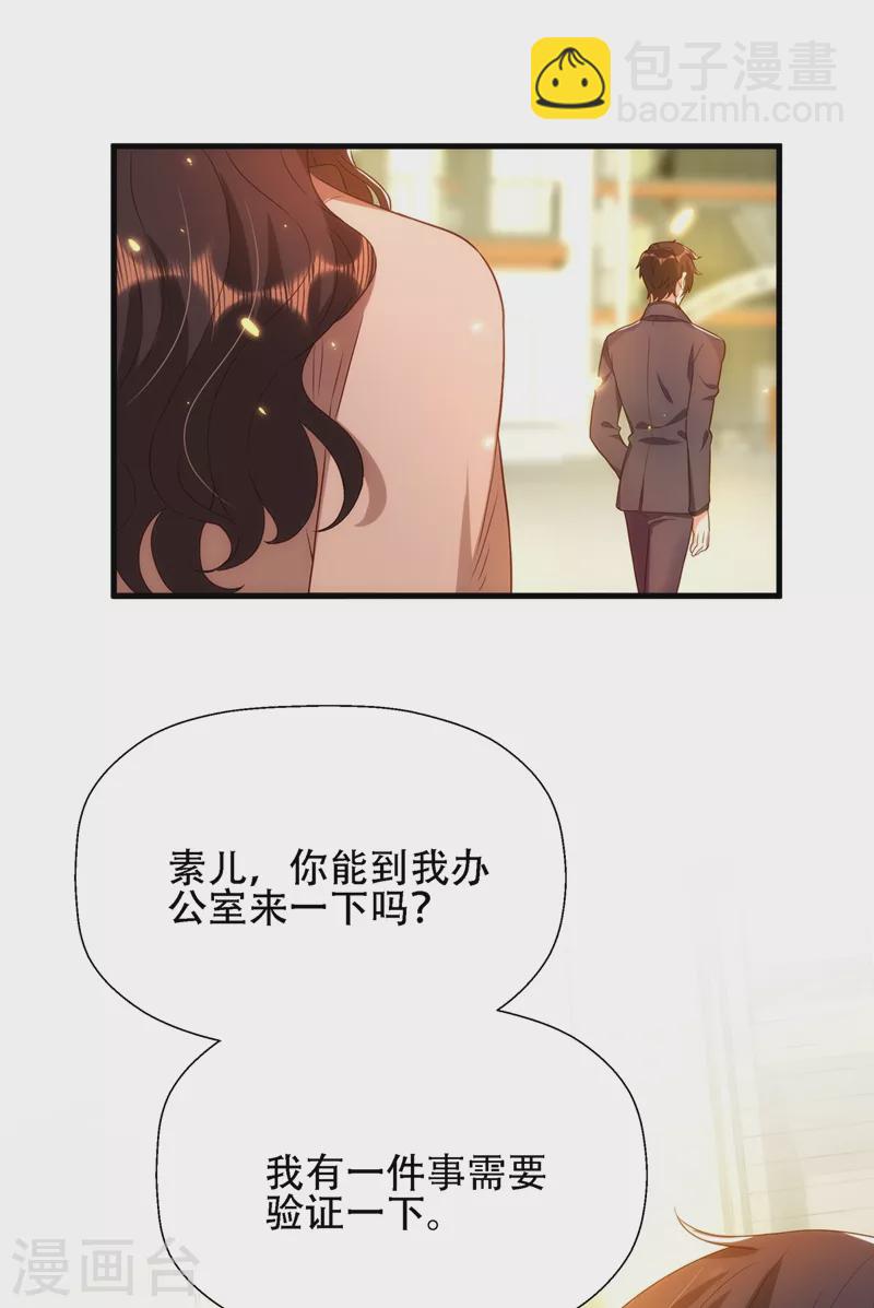 🍲重生空间：豪门辣妻不好惹 第144话 别离我太远 第45页
