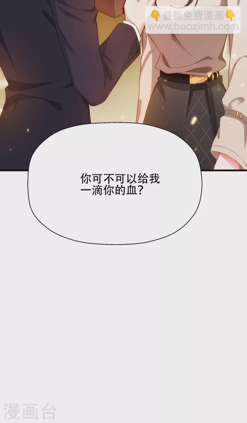 🍲重生空间：豪门辣妻不好惹 第144话 别离我太远 第49页