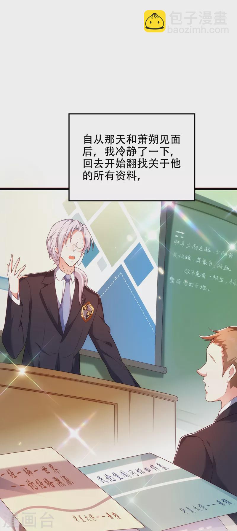 🍲重生空间：豪门辣妻不好惹 第146话 当年的细节 第20页