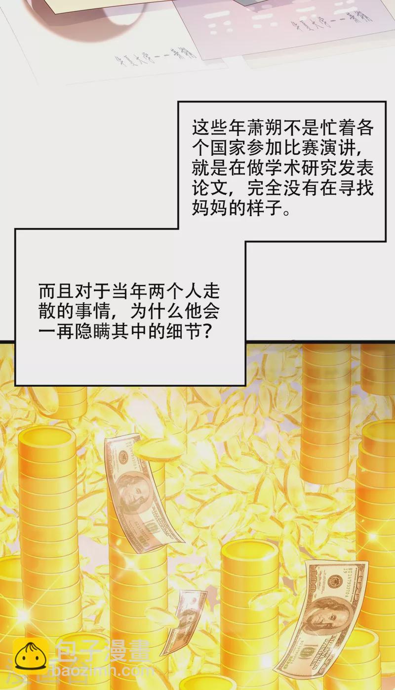 🍲重生空间：豪门辣妻不好惹 第146话 当年的细节 第21页