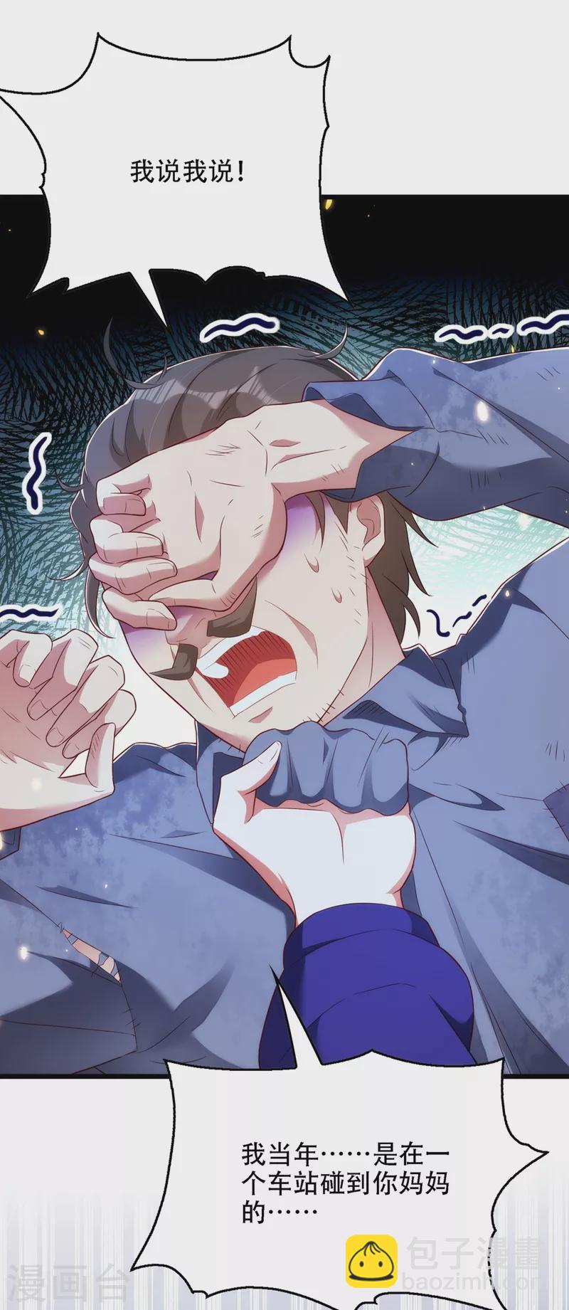 🍲重生空间：豪门辣妻不好惹 第146话 当年的细节 第24页