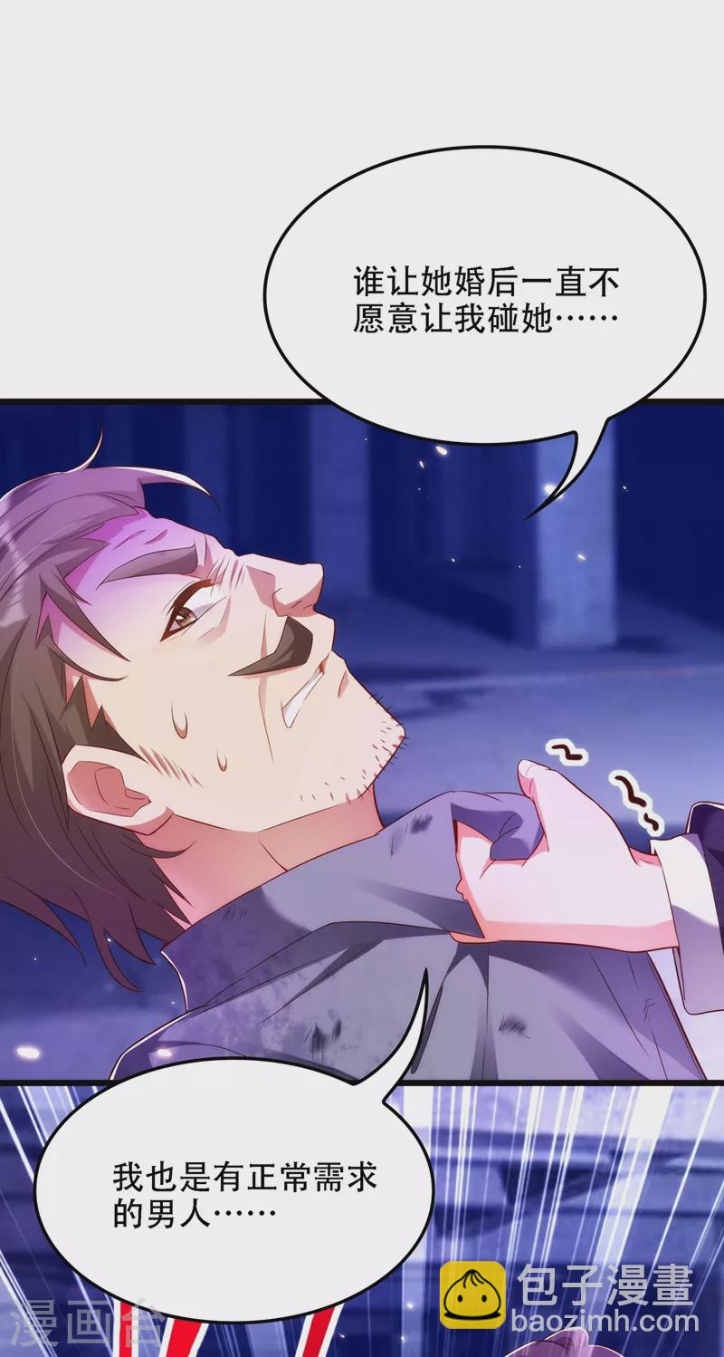 🍲重生空间：豪门辣妻不好惹 第146话 当年的细节 第29页