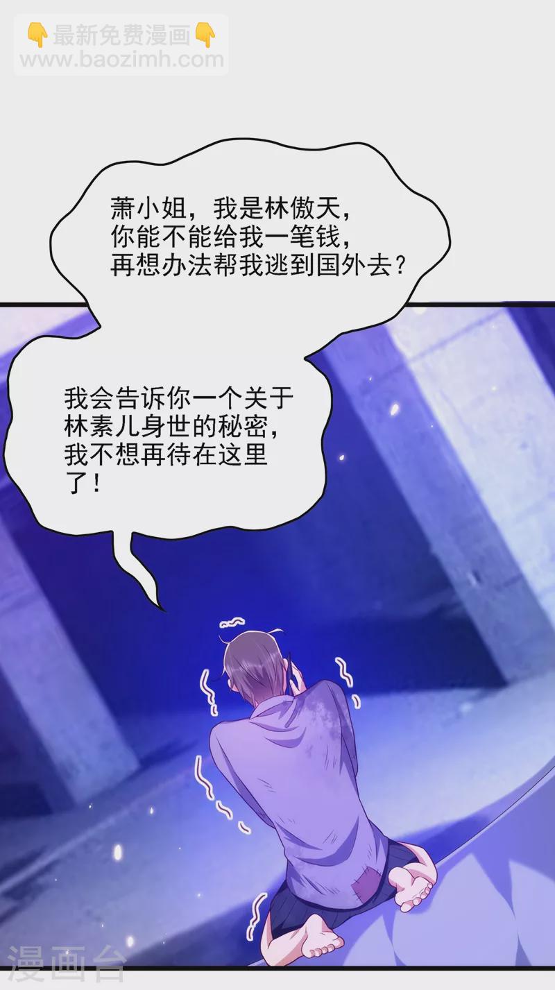 🍲重生空间：豪门辣妻不好惹 第146话 当年的细节 第40页