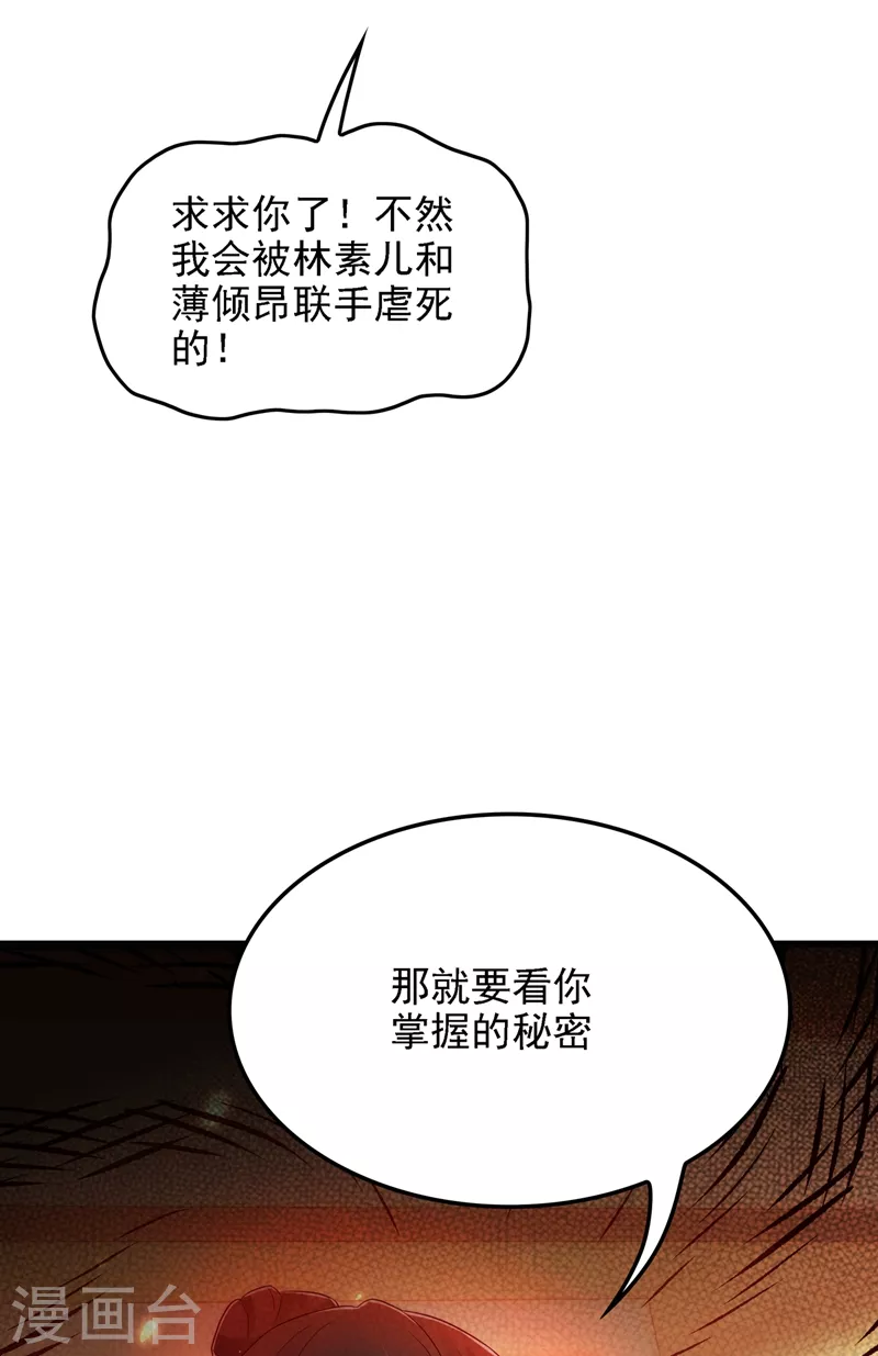 🍲重生空间：豪门辣妻不好惹 第146话 当年的细节 第41页