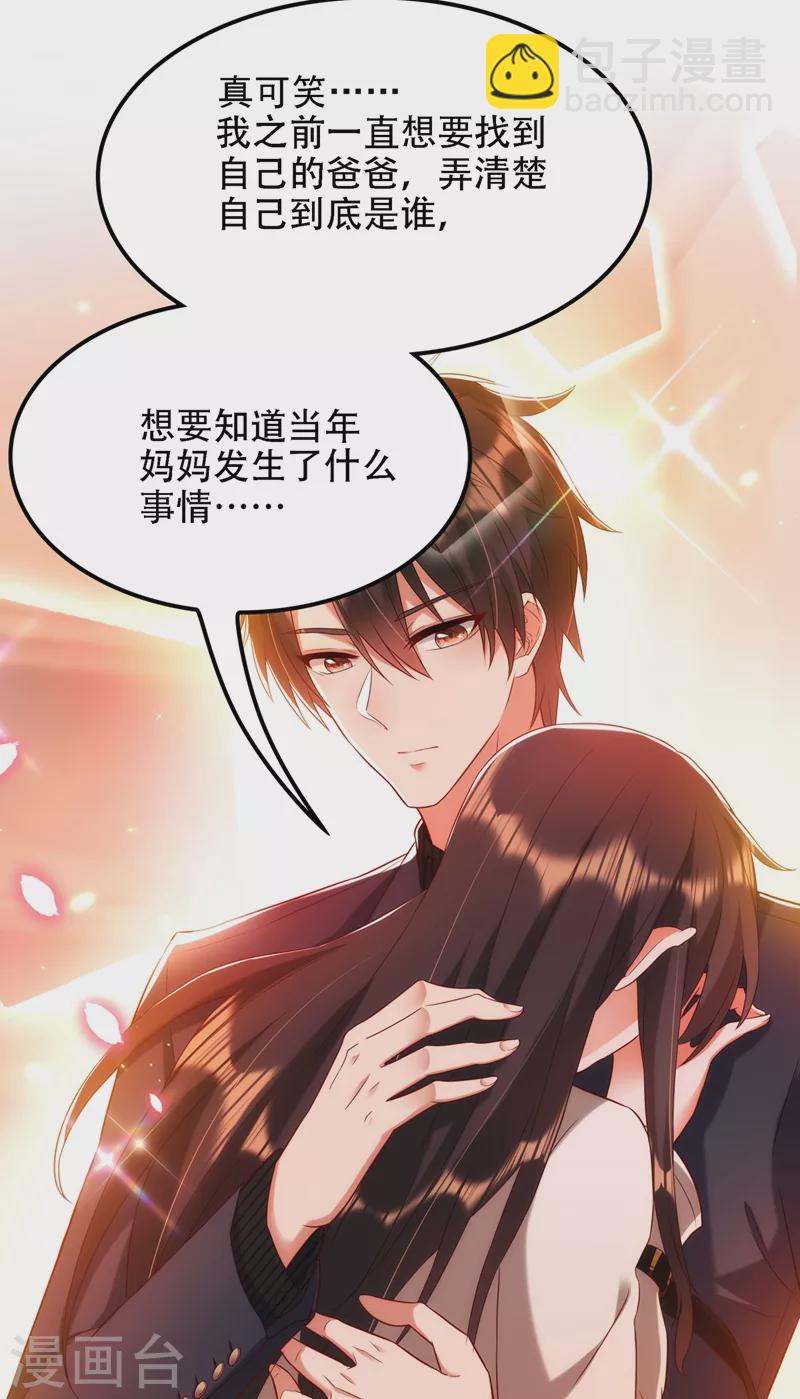🍲重生空间：豪门辣妻不好惹 第146话 当年的细节 第6页
