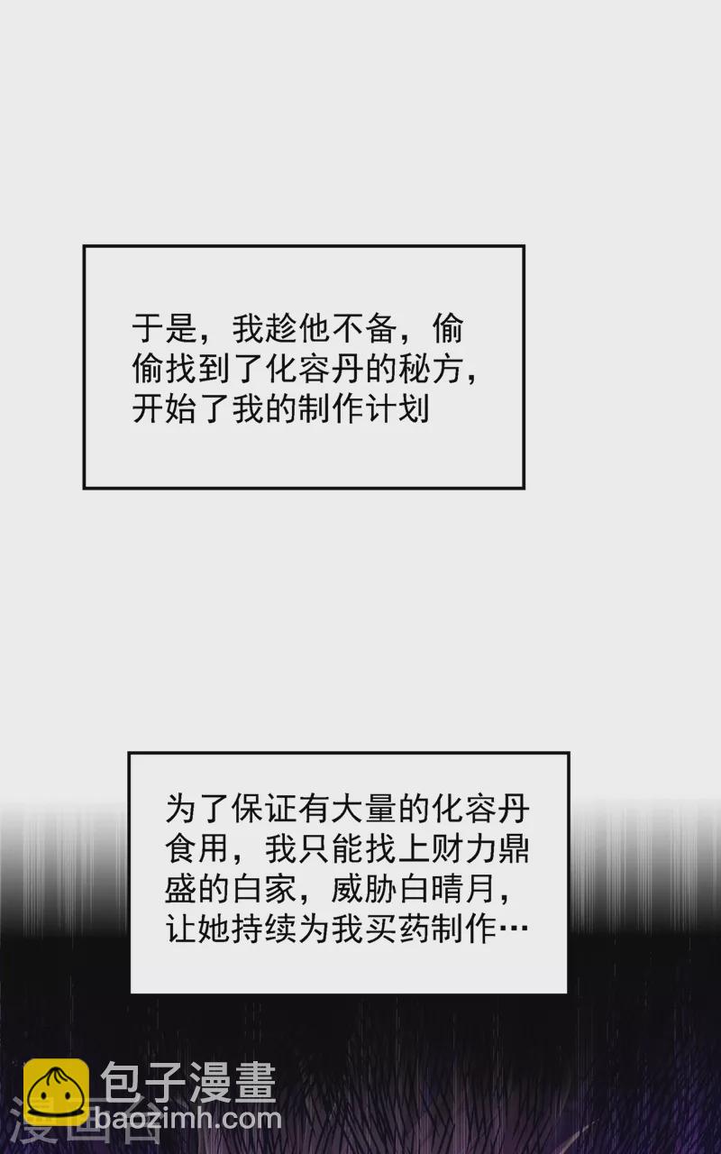 🍲重生空间：豪门辣妻不好惹 第148话 敢不敢跟我打个赌？ 第10页