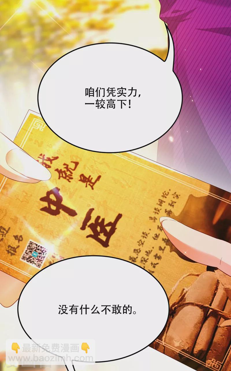 🍲重生空间：豪门辣妻不好惹 第148话 敢不敢跟我打个赌？ 第26页