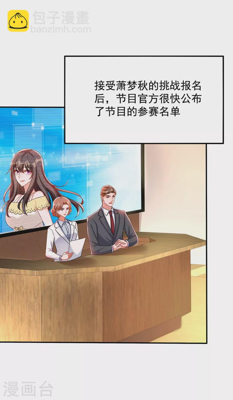 🍲重生空间：豪门辣妻不好惹 第148话 敢不敢跟我打个赌？ 第39页
