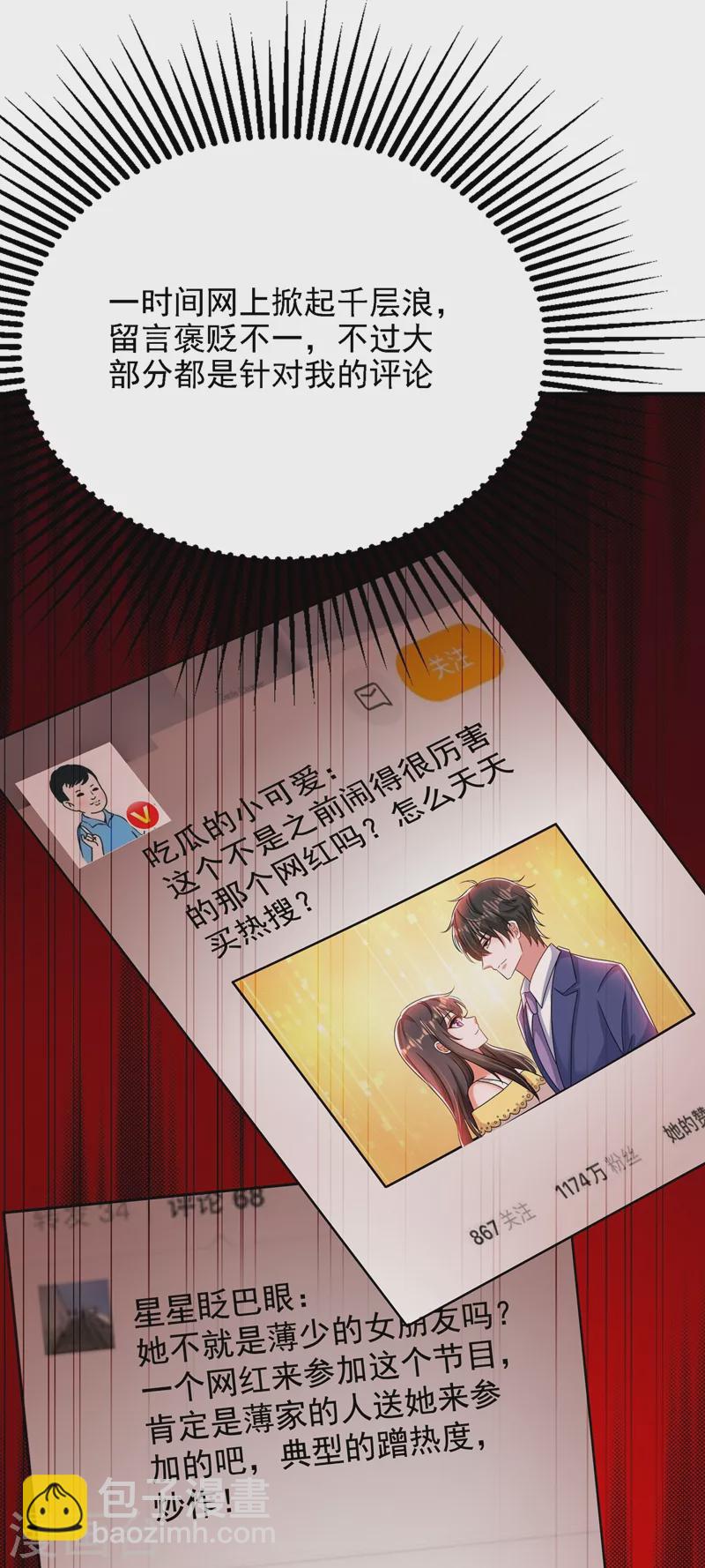 🍲重生空间：豪门辣妻不好惹 第148话 敢不敢跟我打个赌？ 第40页