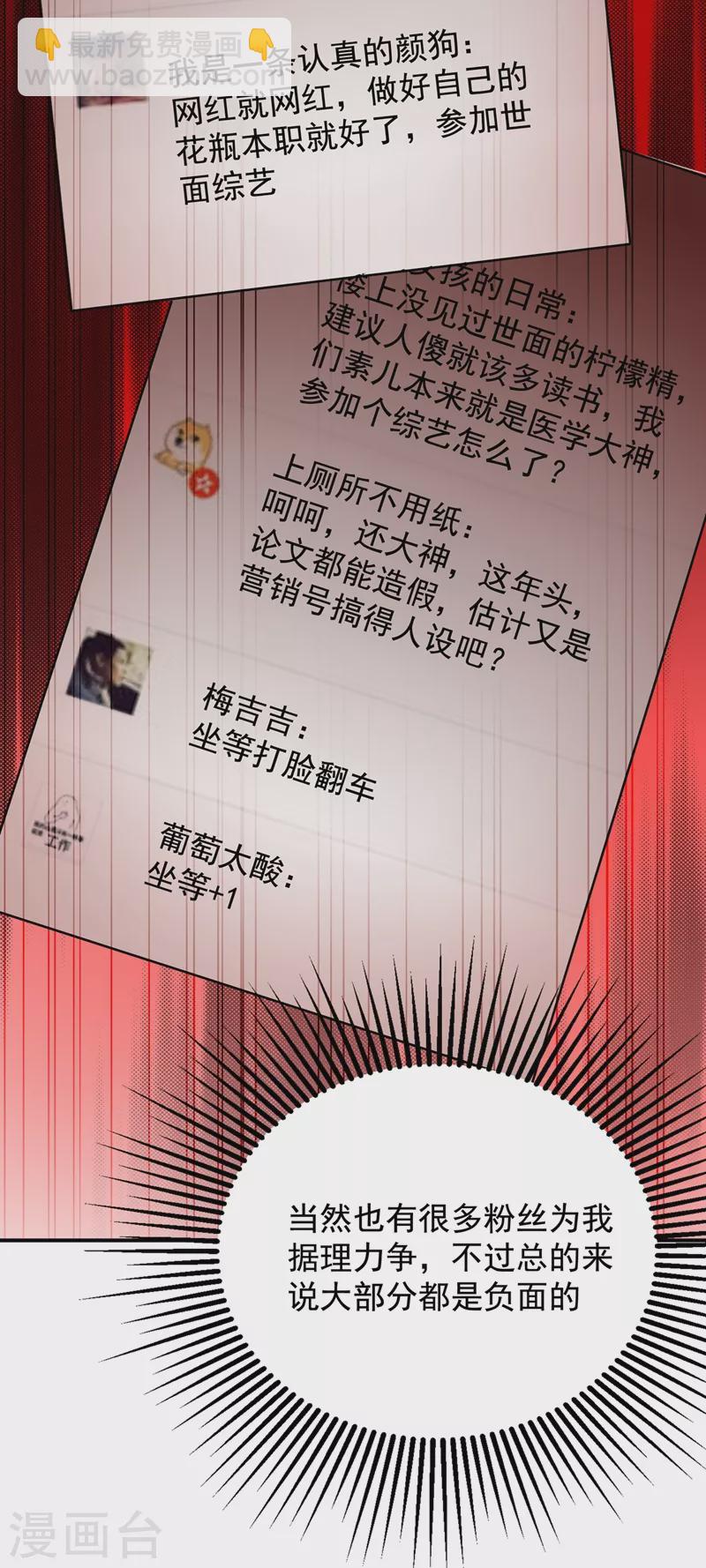 🍲重生空间：豪门辣妻不好惹 第148话 敢不敢跟我打个赌？ 第41页