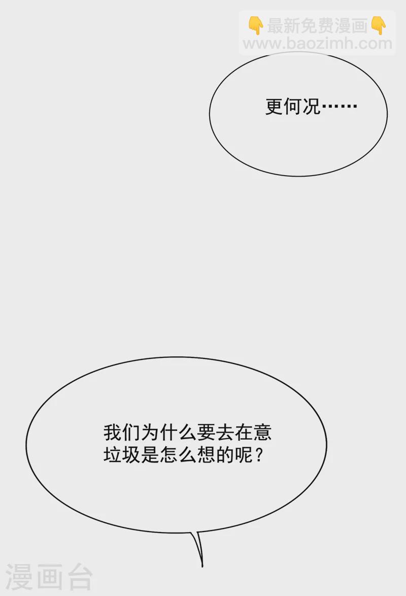 🍲重生空间：豪门辣妻不好惹 第148话 敢不敢跟我打个赌？ 第45页