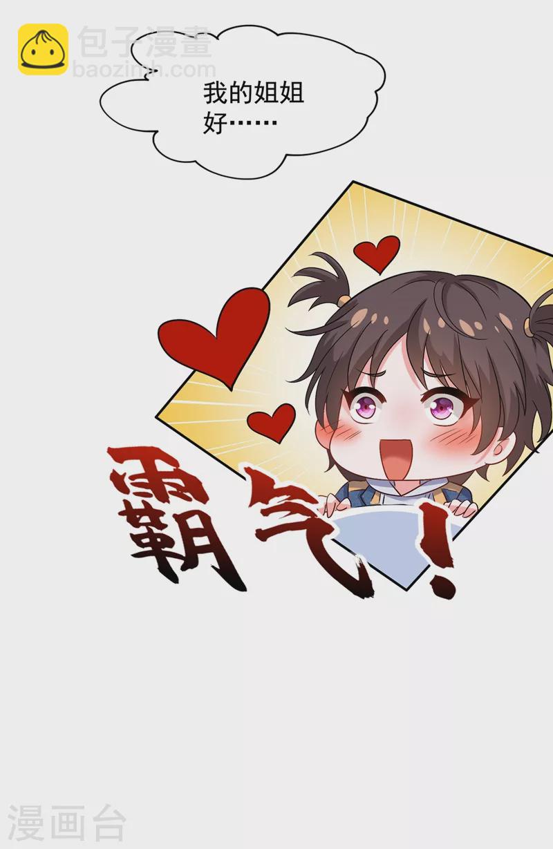 🍲重生空间：豪门辣妻不好惹 第148话 敢不敢跟我打个赌？ 第47页