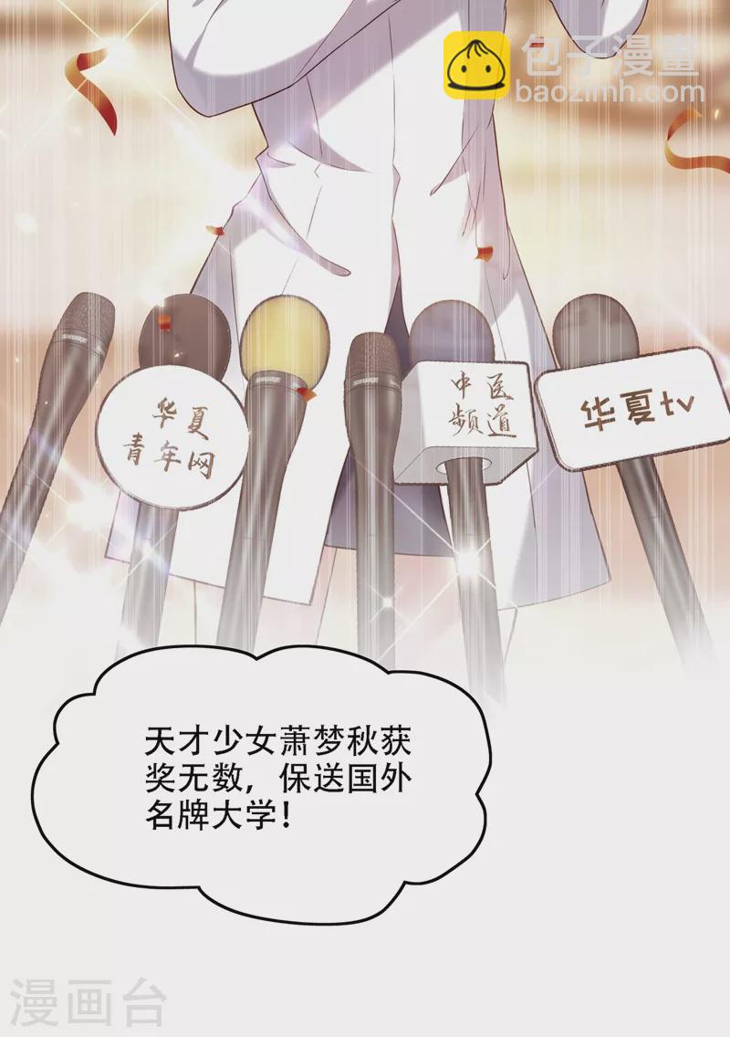 🍲重生空间：豪门辣妻不好惹 第148话 敢不敢跟我打个赌？ 第5页