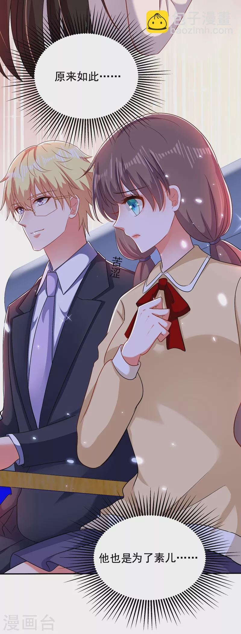 🍲重生空间：豪门辣妻不好惹 第150话 你怎么在这里？ 第23页